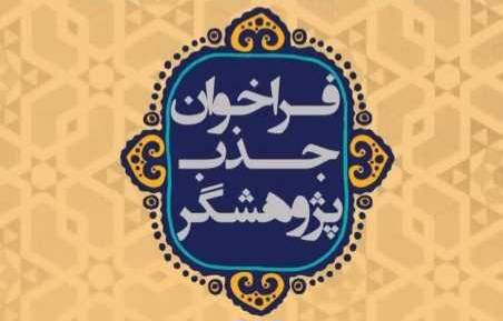 فراخوان جذب همکار پژوهشی/گروه «سیاست‌گذاری اقتصادی» اندیشکده حکمرانی شریف